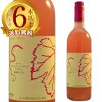 まるき葡萄酒　巨峰にごり　７５０ｍｌ（ロゼ）　