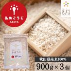 きぼうのあめこうじ 2.7kg (900g×3袋)大容量 乾燥米麹 国産米使用 甘酒 米麹 ノンアルコール 無添加 乾燥麹 米 麹 こうじ水 米こうじ