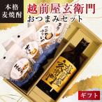 25° основной пшеничная сётю Echizen магазин ... закуска 4 вид подарок комплект набор .. shochu внутри праздник . ответ подарок подарок ..