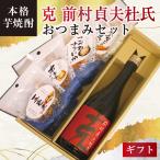 父の日 25° 克 前村貞夫杜氏 720ml お�