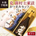 25°. передний . 10 дом .< чёрный .> 720ml закуска 4 вид подарок комплект набор .. shochu внутри праздник . ответ подарок подарок ..