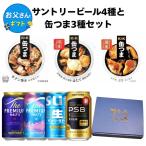 [.. san специальный с коробкой ] Suntory пиво 4 вид жестяная банка ..3 вид подарок комплект День отца подарок .. san день рождения подарок закуска пиво подарок праздник ответ подарок 