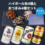 [.. san специальный с коробкой ] highball жестяная банка закуска 4 вид подарок комплект набор День отца .. san день рождения ответ подарок highball жестяная банка .. сравнение подарок ..