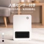 速暖 セラミックヒーター 人感センサー 省エネ 小型 コンパクト ミニ スリム 足元用 静音 節電 安全 おしゃれ タイマー付き セラミックファンヒーター 温風