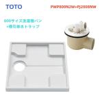 PWP800N2W+PJ2008NW[ наличие есть ]TOTO PWSP80H2W комплект номер товара поддон под стиральную машину + ширина скидка слив комплект 800 размер ABS производства слив 