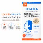 IHADA トーンアップUVミルク クリアベージュ SPF50+ PA++++ 顔用 日焼け止め 化粧下地 イハダ ワセリン 紫外線から守る
