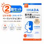 [2 шт. комплект ]IHADA цветный выше UV молоко прозрачный бежевый SPF50+ PA++++ для лица солнцезащитное средство основа под макияж i структура поверхности wase Lynn ультрафиолетовые лучи из ..