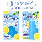 コーセー メイクキープ パウダーEX COOL 5g /プライマーUV COOL 25g 限定クール レモンミントの香り 超冷感 テカリ防止 化粧下地 フェイスパウダー SPF35 PA+++