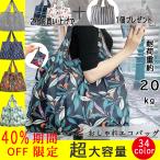 Yahoo! Yahoo!ショッピング(ヤフー ショッピング)エコバッグ 折りたたみ 人気 コンパクト 大容量 大きい  メンズ  レディース 防水 内ポケット付 マイバッグ  買い物バッグ  軽量 ショッピングバッグ おしゃれ
