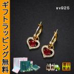 Yahoo! Yahoo!ショッピング(ヤフー ショッピング)レッドハートピアス 18Ｋ金仕上げ キュービックジルコニア　レディース　人気 ギフト　シルバー９２５　アクセサリー ジュエリー 金属アレルギー対応 送料無料
