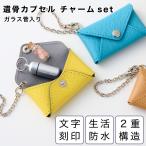  для домашних животных собака кошка водонепроницаемый .. подвеска .. Capsule держатель очарование комплект натуральная кожа сделано в Японии .. Capsule .. очарование memorial lyckatilllikatiru