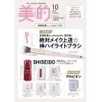 美的 10月号 通常版 2026年 表紙 吉田朱里 付録 SHISEIDO 6品セット 神ハイライトブラシ