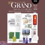美的GRAND 秋号 2026年 付録 (1)名品乳液Special BOX (2)残暑のお疲れ肌＆髪、華麗にV字回復BOX