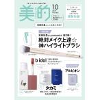 美的 スペシャル 10月号 2026年 表紙 吉田朱里 付録 bidol ティントリップ タカミ 神ハイライトブラシ Special