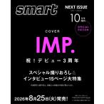 smart (スマート) 2026年 10月号 増刊 表紙 IMP デビュー 3周年