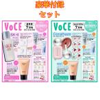 VOCE (ヴォーチェ) 2026年 7月号 通常版 + スペシャルエディション 付録のみ セット ※雑誌はつきません