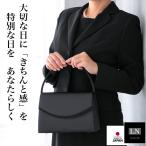フォーマルバッグ 定番 シンプル 冠婚葬祭 慶弔両用 黒 布 はっ水 保管箱 付き 日本製 レディース 大きめ 葬儀 結婚式 葬式 弔事 面接 卒業式 入学式 成人式