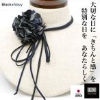 Yahoo! Yahoo!ショッピング(ヤフー ショッピング)付け襟 つけ襟 襟 アクセサリー チョーカー 送料無料 ブランド lacollet ラコルテ lycorisnoir リュコリスノアール 成人式 結婚式 入園 入学 卒園 卒業