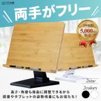 ブックスタンド 【読書のプロが監修】 木製 書見台 読書台 卓上 本立て 竹製 高さ調整可 角度調整可 勉強 L.Y.F LAB