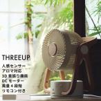 サーキュレーター CF-T2314 WOOD STYLE 節電センサー付 DCモーター