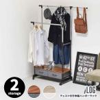 ショッピングランドセルラック LOG ハンガーラック コートハンガー 伸縮ハンガー 引き出し付き 衣類収納 子供 ランドセルラック おしゃれ
