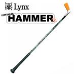 Lynx リンクス フィジカルハンマー 超重量 練習器具 PHYSICAL HAMMER 素振り スイング練習機