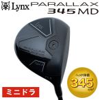 リンクス パララックス 345 MD ミニ ドライバー (345cc) Lynx PARALLAX 【ミニドラ】