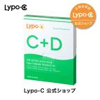 【Lypo-C 公式】リポカプセルビタミン C+D  (11包入) ×1箱　国内製造　液体 リポソーム ビタミンC ビタミンD サプリ 1000mg / 1包　お試しサイズ　Lypoc　国産