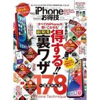 お得技シリーズ192iPhone 12 &amp; 12 Pro &amp; 12 Pro Max &amp; 12 mini お得技ベストセレクション (晋遊