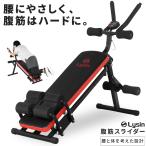 腹筋 スライダー 腹 筋トレ 折りたたみ式 マシン マシーン スライド ダイエット 本格トレーニング LS-ABS-SLIDER 簡単組立