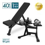 (レビュー投稿で2年保証) ライシン メタルダンベル 1kg刻み 40kg 2個 スタンドPro ベンチ セット 可変式 ダンベル