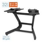 ライシン メタルダンベル 32kg 専用 スタンド ラック ダンベルスタンド (1年保証)