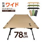 (レビュー投稿で2年保証) ライシン ワイド コット インフレーターマット セット キャンプ コンパクト 軽量