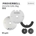  Pro штанга PROVERBELL специальный plate 