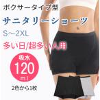 サニタリーショーツ ボクサー 吸水 多い日 夜用 生理用品 吸水ショーツ 生理用ショーツ ナプキン不要 尿漏れパンツ 生理用 生理ショーツ 超吸収型 ハイウエスト