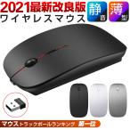 ショッピングマウス マウス ワイヤレスマウス 無線 超静音 バッテリー内蔵 充電式 超薄型 省エネルギー 高精度 Mac/Windows/surface/Microsoft Pro 対応 送料無料