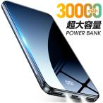 ショッピングモバイルバッテリー 30000mah モバイルバッテリー 大容量 2台同時充電 スマホ充電器 急速充電 PD対応 残量表示 30000mAh 軽量 超薄型