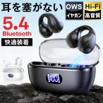 ワイヤレスイヤホン Bluetooth 高音質 イヤホン 小型 軽量 空気伝導 耳を塞がない 左右分離型 片耳/両耳対応 軽快フィット 長時間再生 スポーツ/通勤/通学用