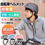 ヘルメット 自転車 大人 自転車用ヘルメット 大人用ヘルメット 超軽量 通気 高剛性 小学生 大人用 男女兼用 洗濯可能 サイズ調整可 CPSC/ASTM認証済み