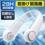 首掛け扇風機 大風量 扇風機 羽なし ネックファン 携帯扇風機 3段階風量調整 上下同時送風 6000mAh大容量 軽量 静音 熱中症対策 夏ギフト 夏 プレゼント