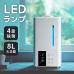 加湿器 大容量 ハイブリッド加湿器 8L 超音波 スチーム式 パワフル加湿 静音 4重除菌 自動湿度調整 6段階ミスト調整 7色ライト 空焚き防止 12時間タイマー付き