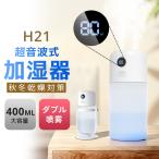 卓上加湿器 コンパクト 超音波式 400ml 大容量 USB充電式 角度調整対応 ダブル噴霧  LEDライト搭載 静音 軽量 持ち運び便利 最大12時間 寝室 オフィス 車内対応