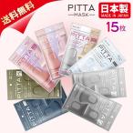 PITTA MASK ピッタ マスク 日本製 レギュラーサイズ・スモールサイズ 1袋3枚入 ウレタン 送料無料