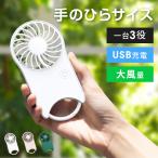 ハンディファン 小型 軽量 手持ち扇風機 ハンディ扇風機 首掛け扇風機 扇風機 静音 携帯扇風機 コードレス扇風機 USB充電式 3段階風量調整 おしゃれ 熱中症対策