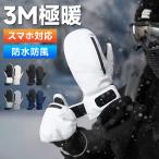 ショッピングミトン 防寒手袋 ミトングローブ 男女兼用 厚手 3M中綿 防水 防風 内部5本指構造 起毛インナー 高保温 フィット調整 伸縮ゴム ポケット付き 冬用アウトドア 登山 スキー