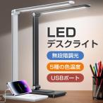 ショッピングデスクライト デスクライト 電気スタンド LED 子供 おしゃれ 給電式 目に優しい USB 5段調色 無段階調光 タッチセンサー タイマー 読書灯 省エネ プレゼント