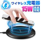 充電器 スマホ ワイヤレス充電器 ケーブル 急速充電 最大15W出力 Type-C端子 薄型 置くだけ充電 Android iphone Airpods Pro