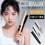ヘアアイロン コードレス 2WAY ストレート カール 超速加熱 4段階温度調整 200℃対応 6000mAh 大容量 充電式 スリム 軽量 ツヤ髪 スタイリング 外出 旅行