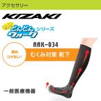 KIZAKI 締め付けない むくみ対策 靴下 どんどんウォークシリーズ 機能性ソックス 歩行時のバランス 重心改善 ウォーキング トレッキング ノルディック