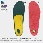 HOSHINO（ホシノ）B+インソール B+WH Winter Heat スキー スノーボード 吸湿発熱素材 温かい